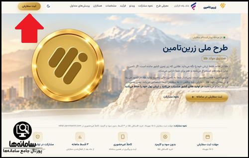ثبت سفارش در سامانه زرین تامین